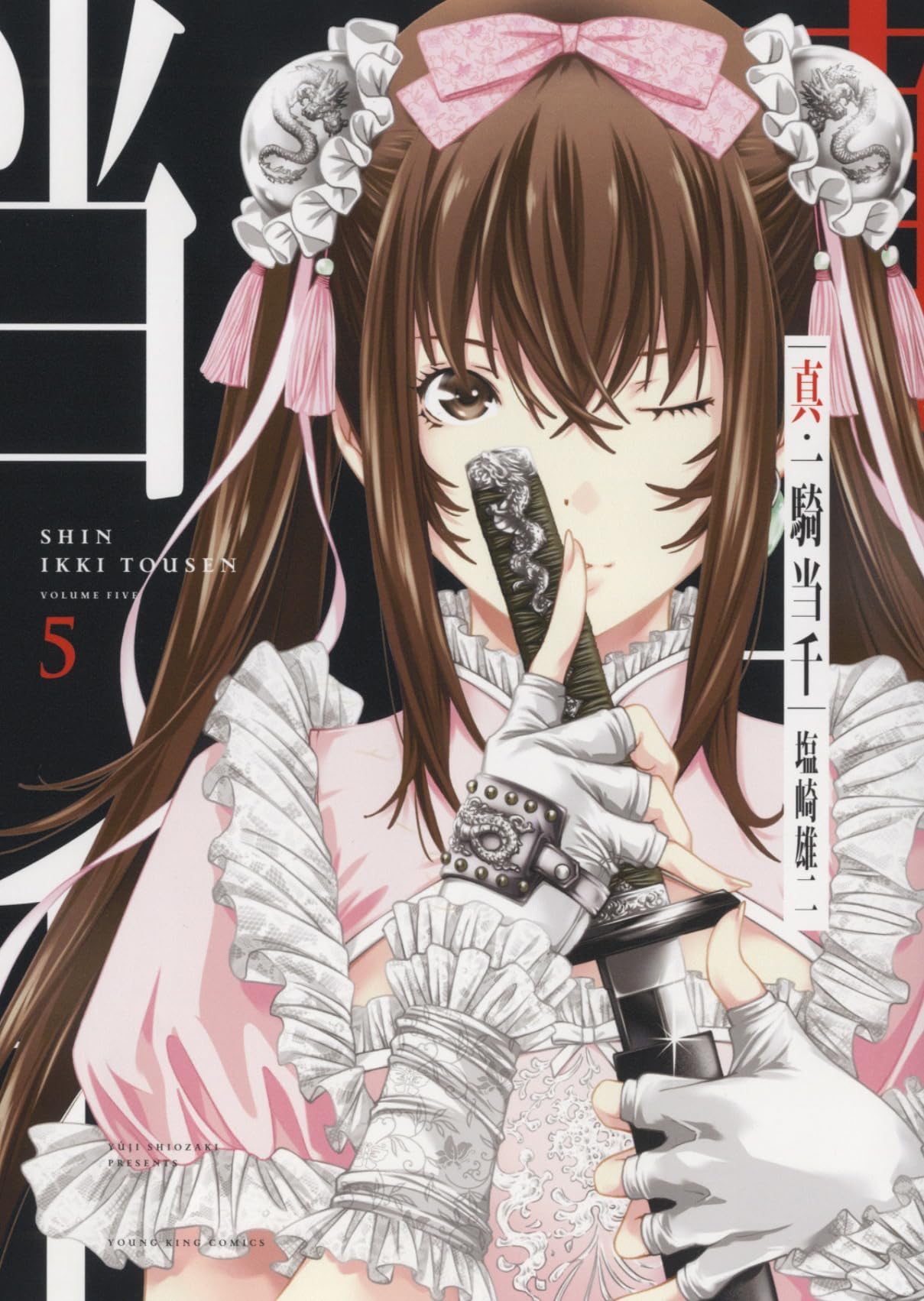 真・一騎当千 5 (5巻) (YKコミックス) | 塩崎 雄二 |本 | 通販 | Amazon