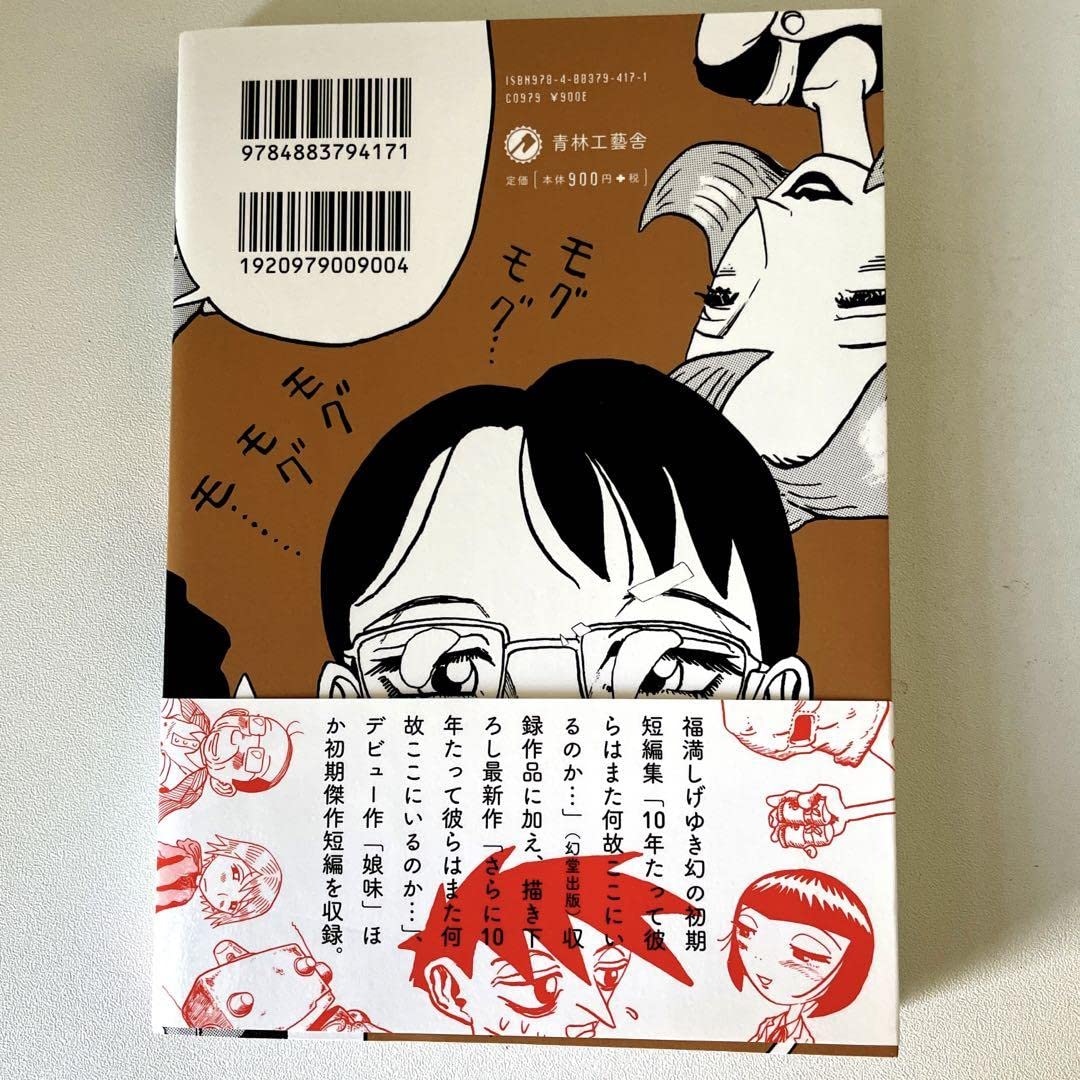 Amazon.co.jp: 娘味 福満しげゆき初期作品集 : おもちゃ