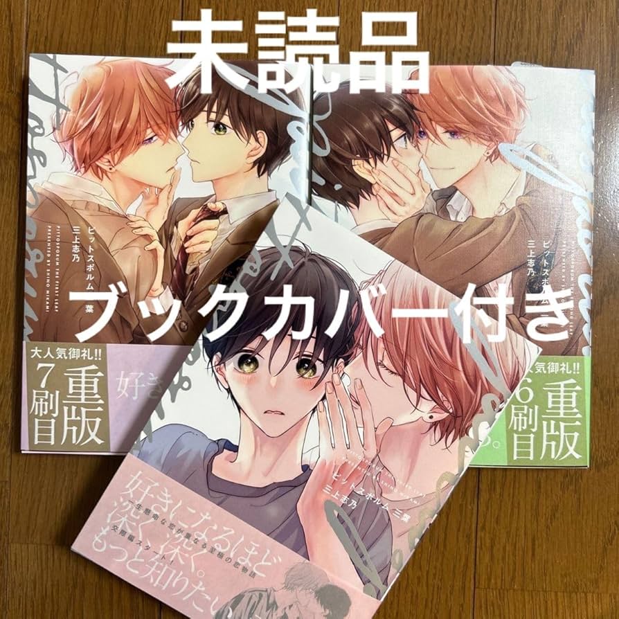 ピットスポルム 一葉 二葉 特典 まとめ売り ピットスポルム 一葉 二葉 特典 まとめ売り ピットスポルム【BL