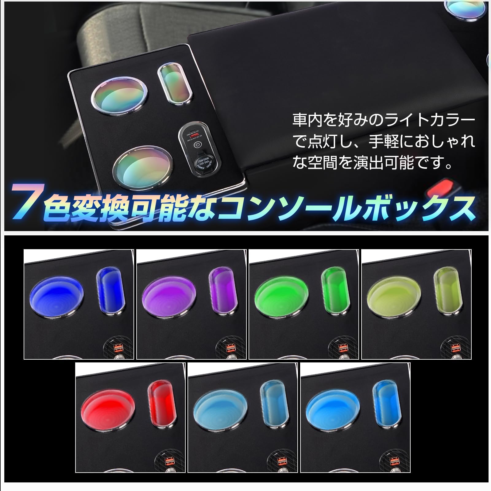 Amazon | YESHMA【七色変換】コンソールボックス ハイエース 200系