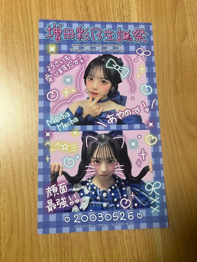 Amazon.co.jp: CUTIE STREET 増田彩乃 生誕祭 2026入場特典 きゅーすと
