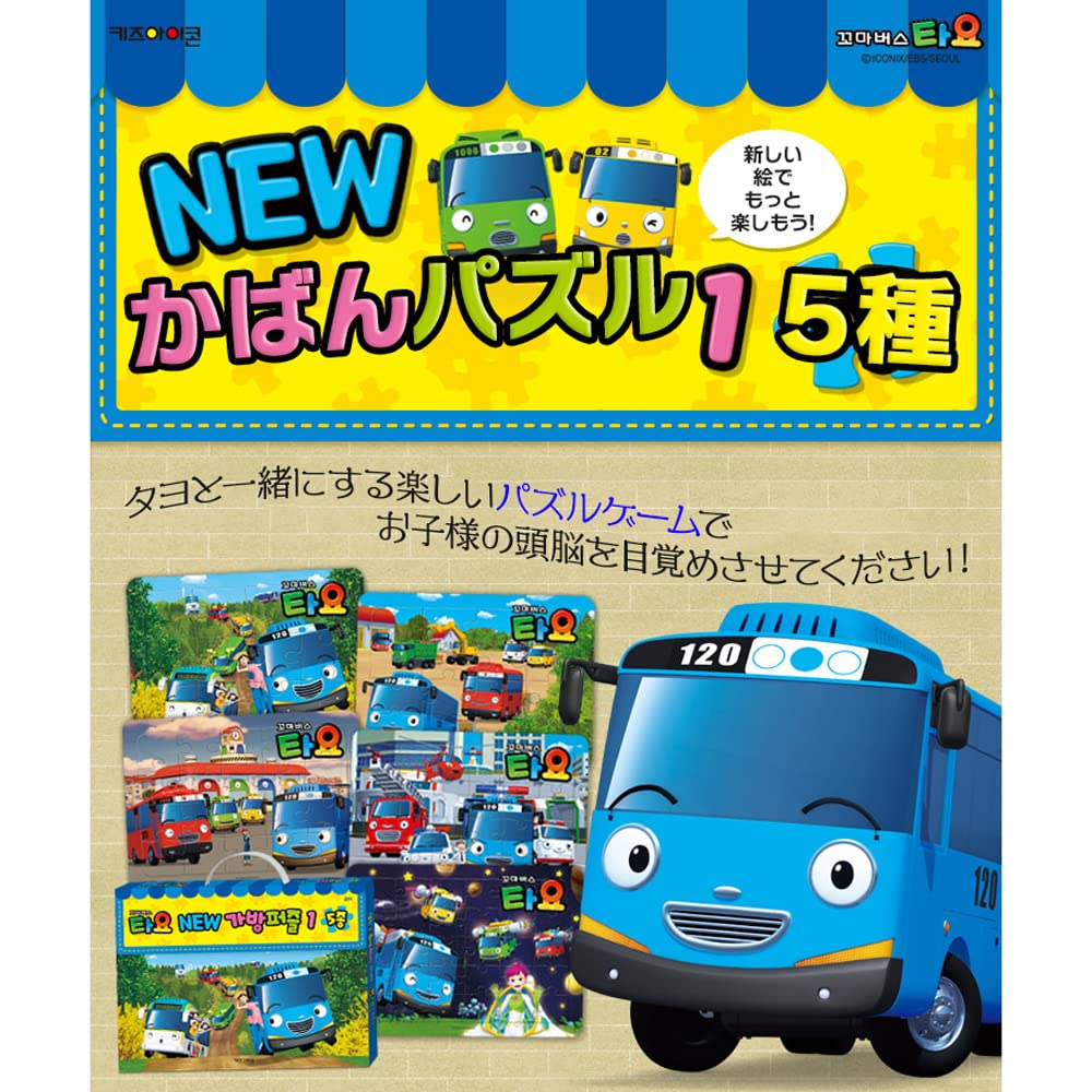 Tayo The Little Bus ちびっこバス タヨバス 韓国 箱あり Amazon | ちびっこバス タヨ 正規品 パズル かばん 持ち運び 韓国