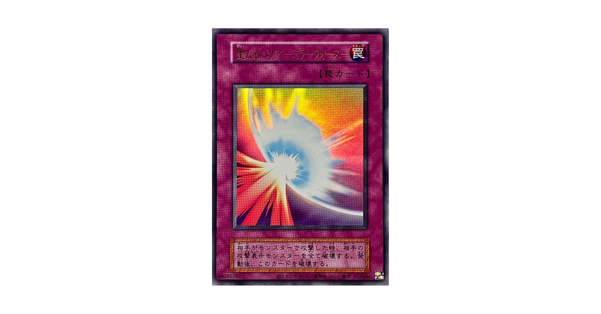 遊戯王 - 遊戯王　聖なるバリアミラーフォース　竜騎士ガイア　グレートモス　3枚セット Amazon.co.jp: 【復刻デザイン】遊戯王カード 聖なるバリア