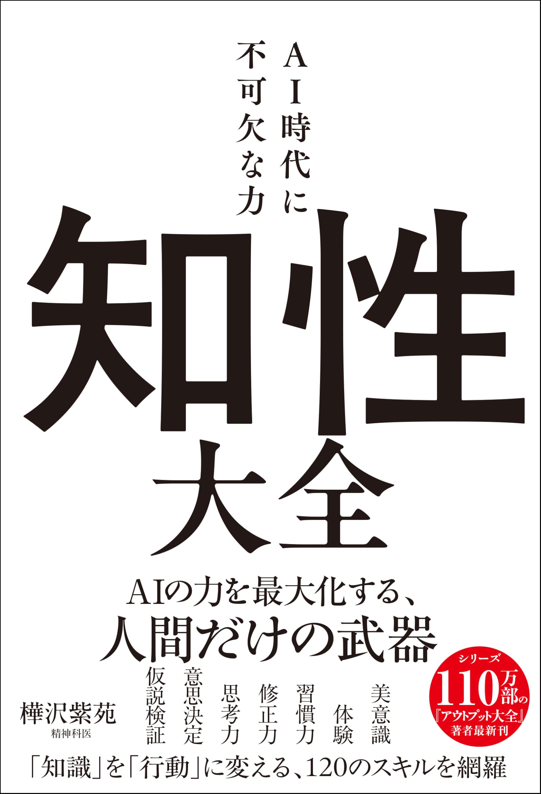 Amazon.co.jp: 樺沢 紫苑: books, biography, latest update