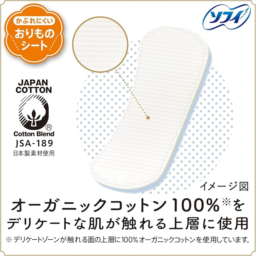 ソフィ　オーガニックコットン　サボンの香り　84枚×11袋 Amazon | ソフィ おりものシート オーガニックコットン100