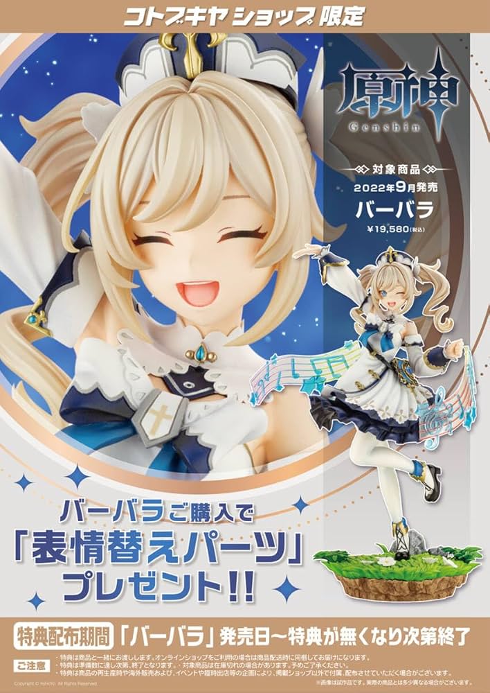 コトブキヤ 原神 蛍 空 バーバラ　特典 表情替えパーツ付き 3体セット コトブキヤ 原神 蛍 空 バーバラ 特典 表情替えパーツ付き 3体