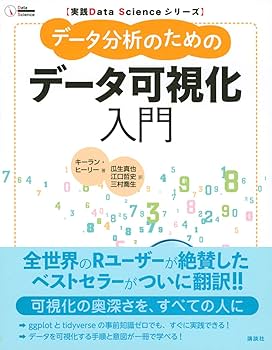 データ解析・可視化・バイアス入門書5冊セット 710mMqEwLOL.jpg