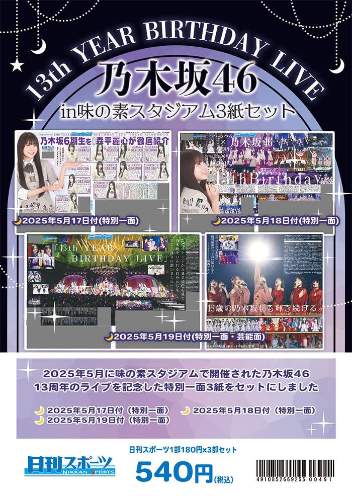 乃木坂46 13th バースデーライブ A2ポスター 乃木坂46 13th year birthday live A2ポスター - メルカリ