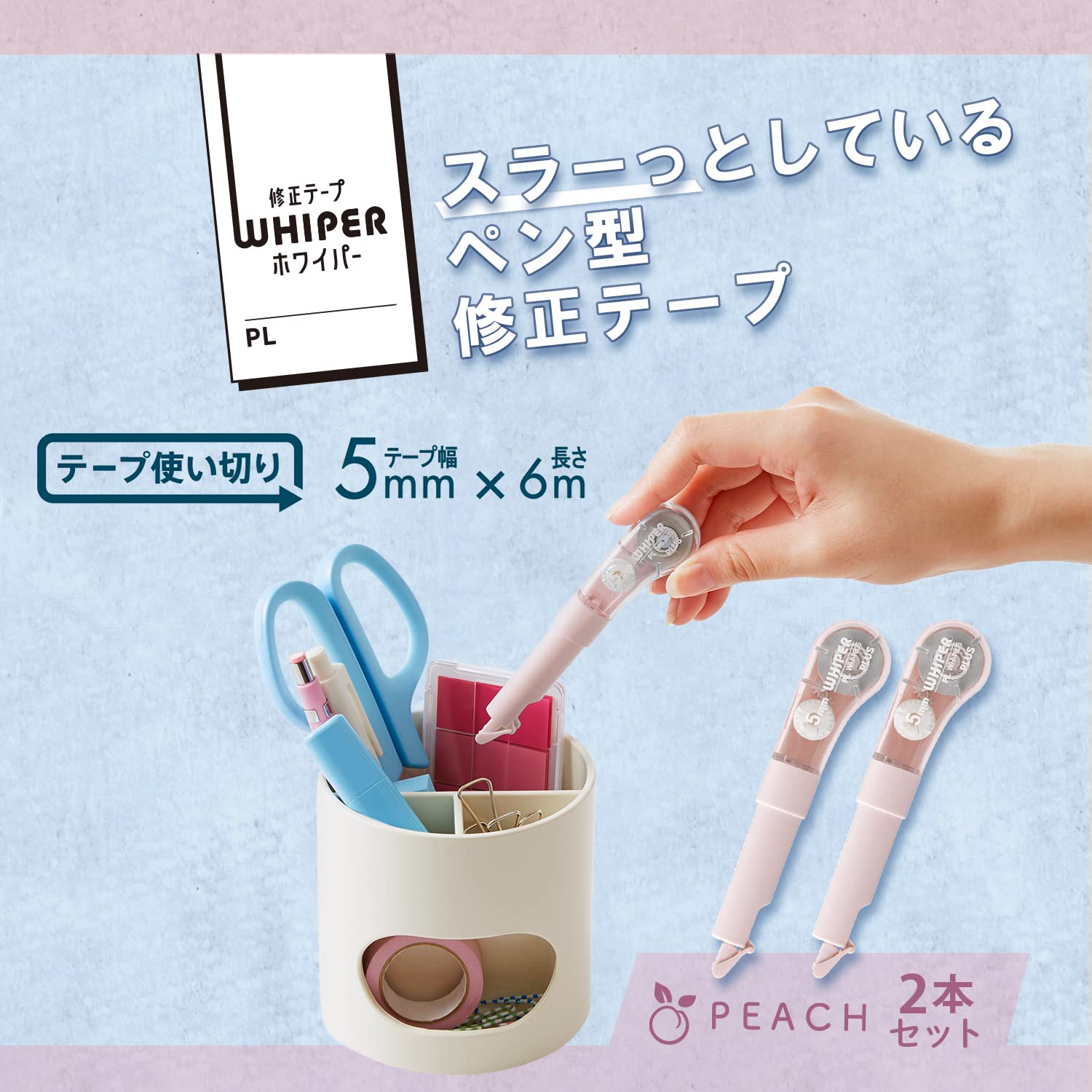 Amazon | PLUS 修正テープ ホワイパー PL 5mm PEACH 2個セット ピンク
