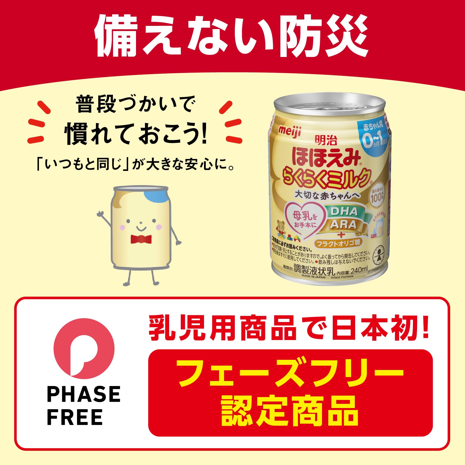 Amazon.co.jp: 明治ほほえみ らくらくミルク240ml×24缶 0ヶ月から1歳