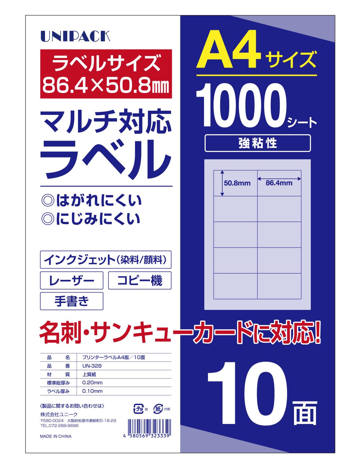 Amazon.co.jp: UN+ 宛名ラベルシールA4(10面/1000片(86.4Ⅹ50.8㎜）)強
