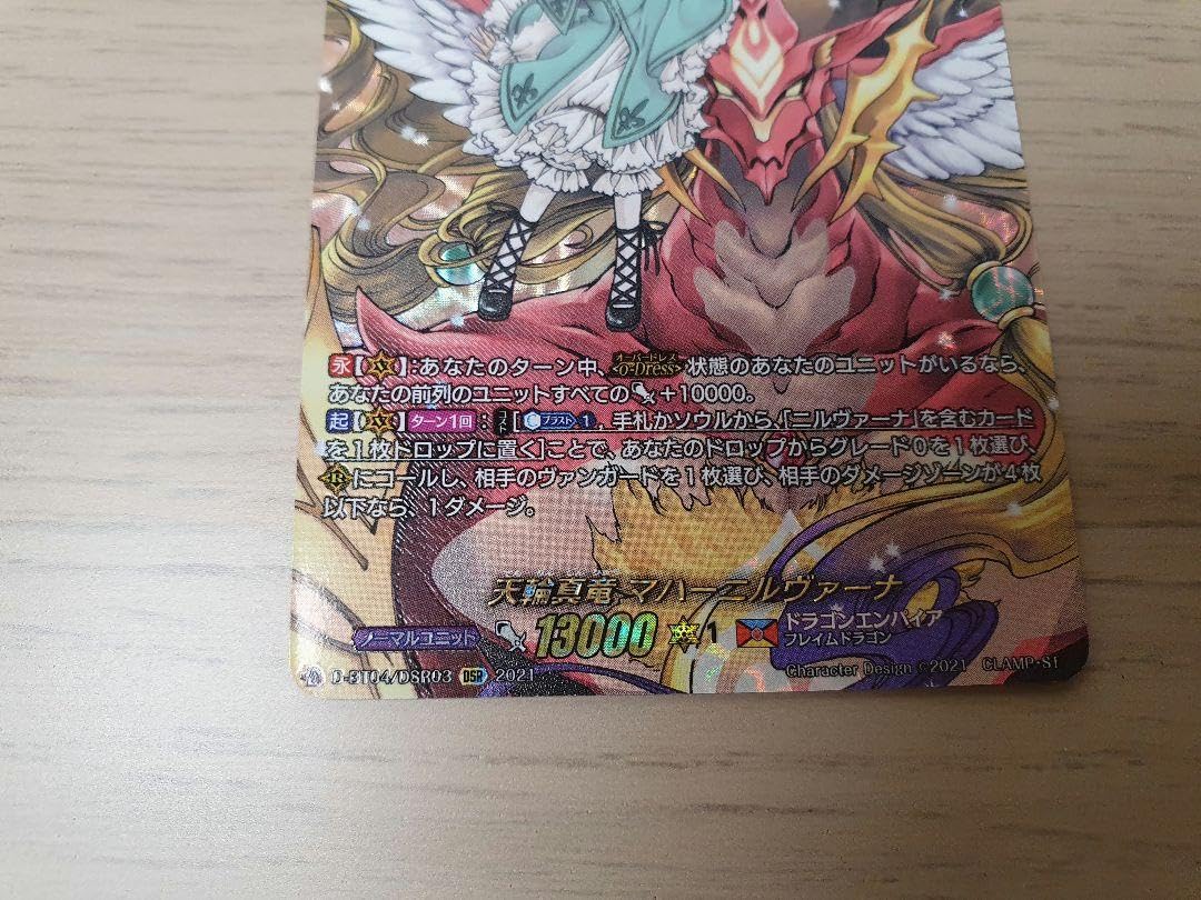 天輪真竜マハーニルヴァーナ DSR DSR ヴァンガード 天輪真竜 マハーニルヴァーナ 天輪真竜マハー