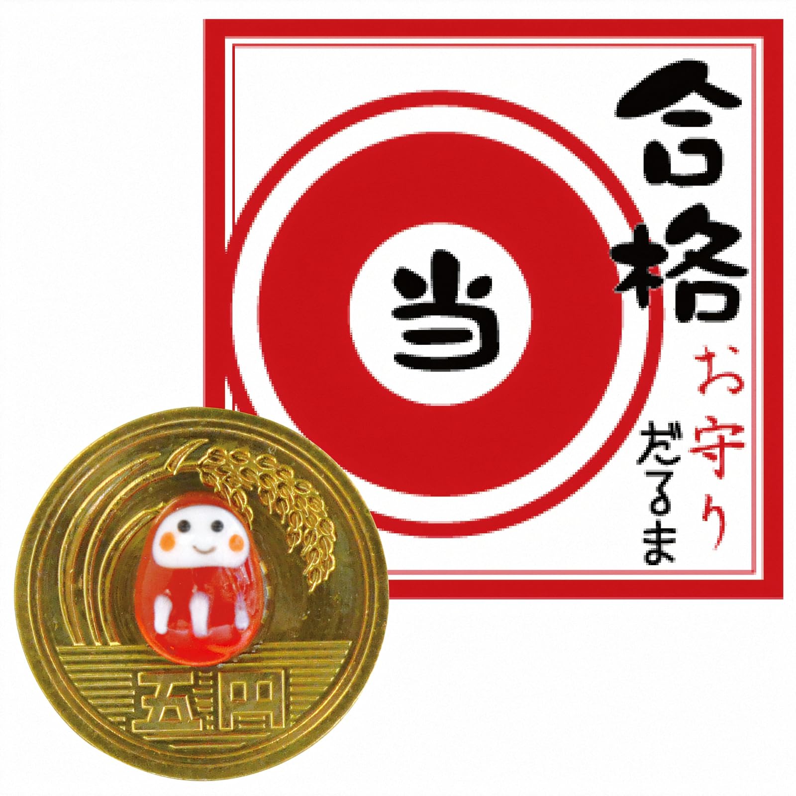 Amazon.co.jp: かわいい 手作り ガラス細工 合格 だるま お守り