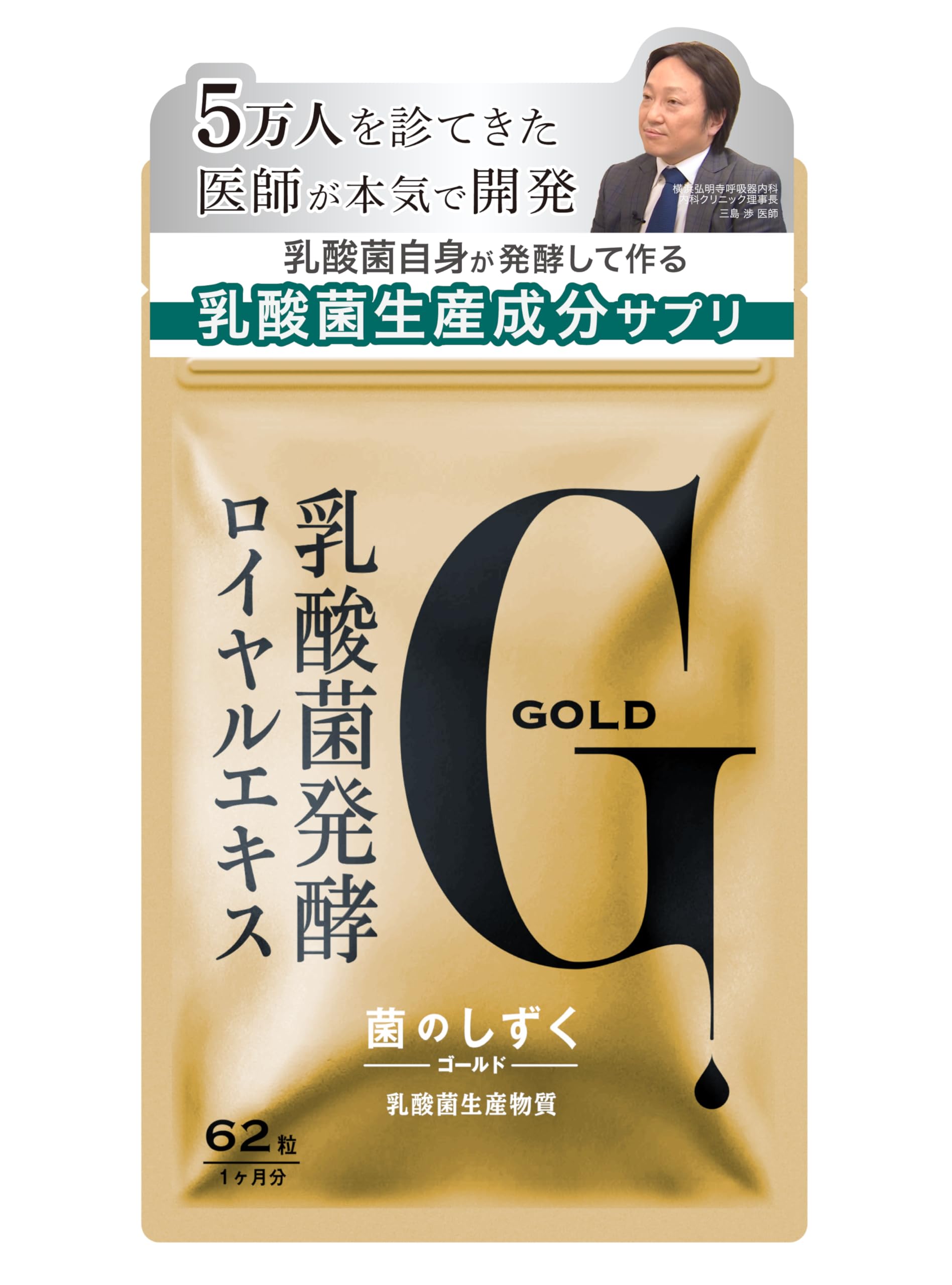 Amazon.co.jp: 菌のしずく ゴールド 乳酸菌生産成分サプリメント, 60粒 