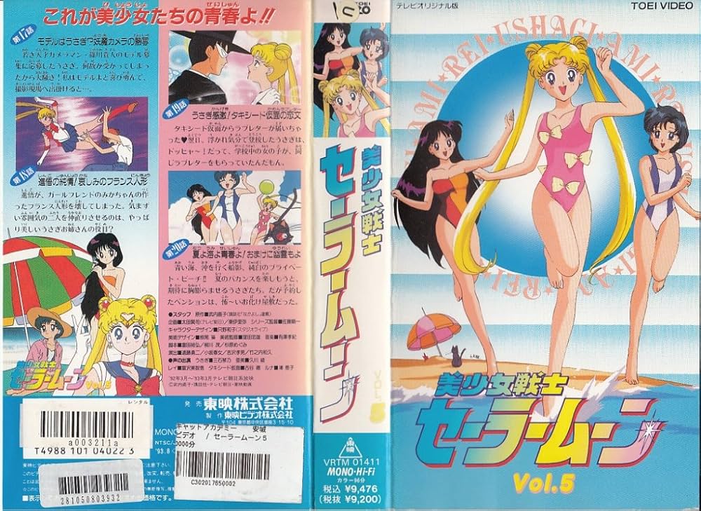 美少女戦士セーラームーン(5) [DVD] cm3dmju Amazon.co.jp: 美少女戦士セーラームーン(5) [DVD