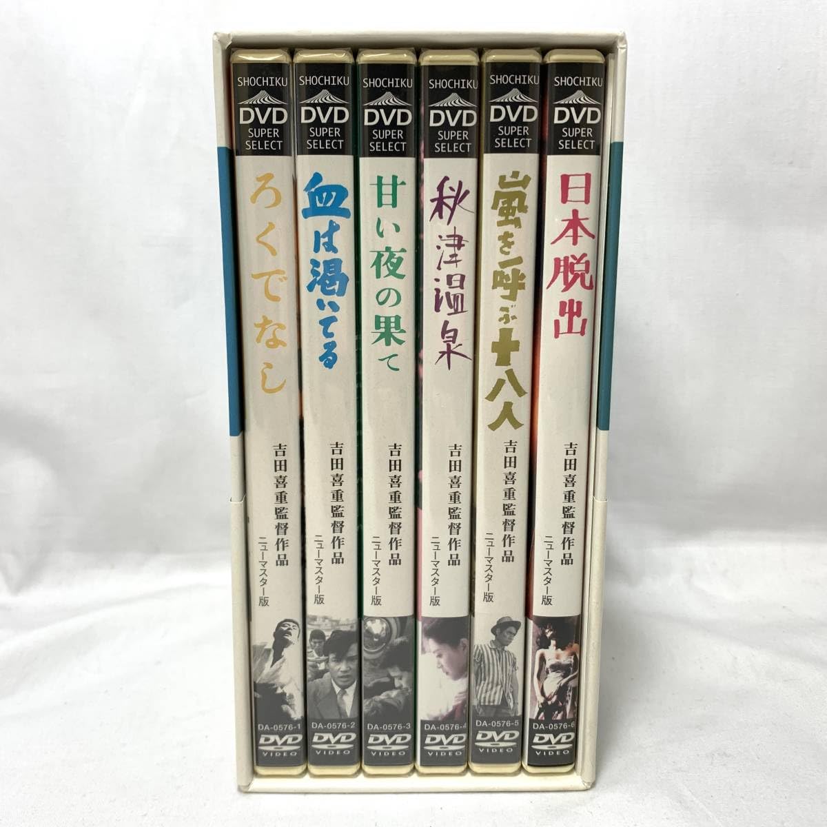 Amazon.co.jp: DVD吉田喜重全集 [60-64] 新しい波 DVD-BOX ろくでなし