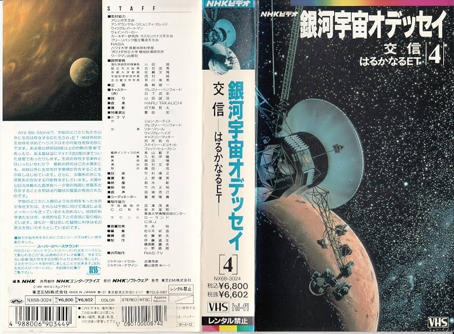 (未使用･未開封品)NHK 銀河宇宙オデッセイ 最終集 - 帰還・母なる宇宙 [VHS] [DVD] Amazon.co.jp: NHK 銀河宇宙オデッセイ 第1集 - 旅立ち・わが
