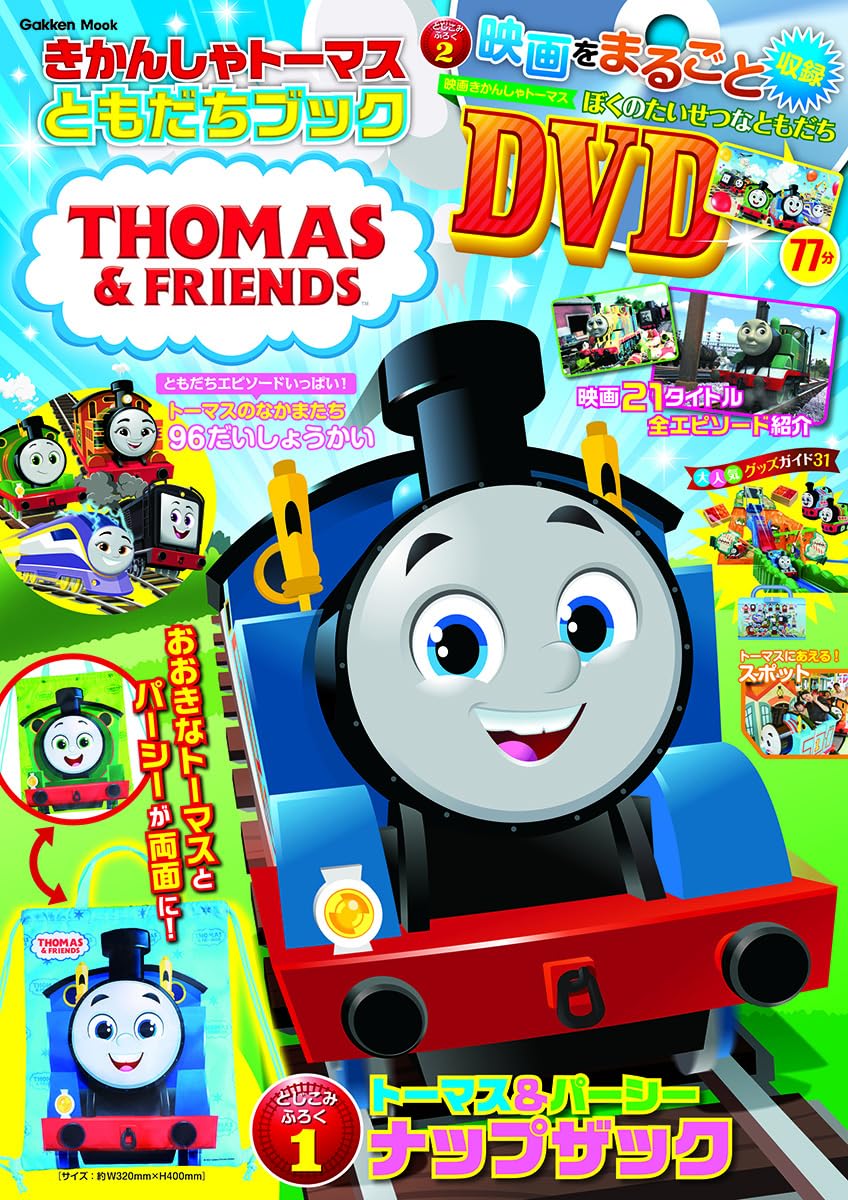 Amazon.co.jp: きかんしゃトーマス ともだちブック (Gakken Mook