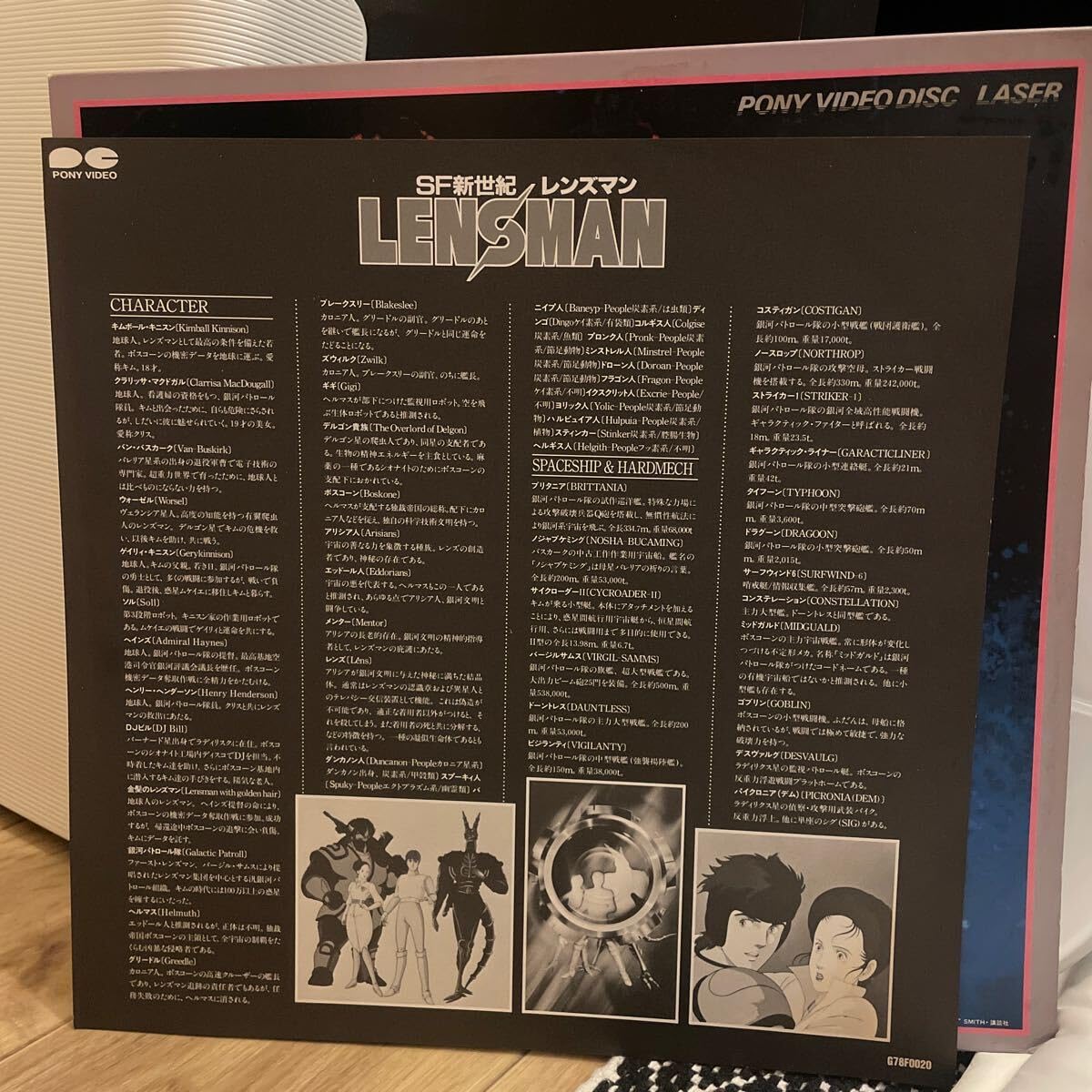 Amazon.co.jp: LD アニメLD SF新世紀 レンズマン LENSMAN ジャンクLD