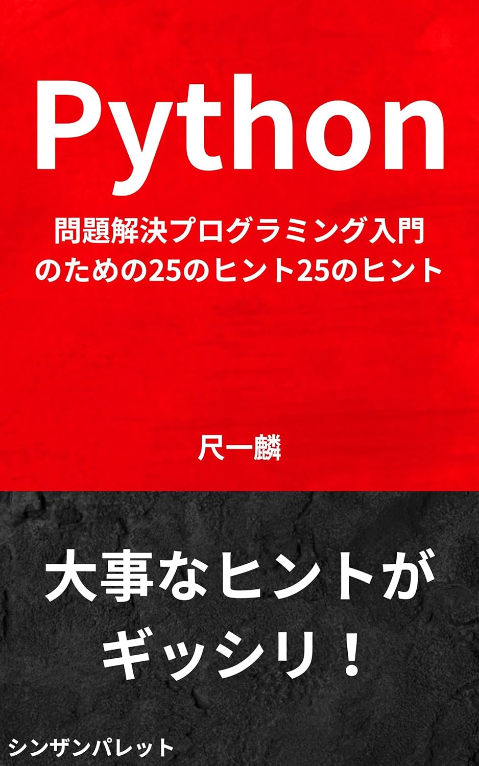 Amazon.com: 25 tips for getting started with Python problem-solving ...