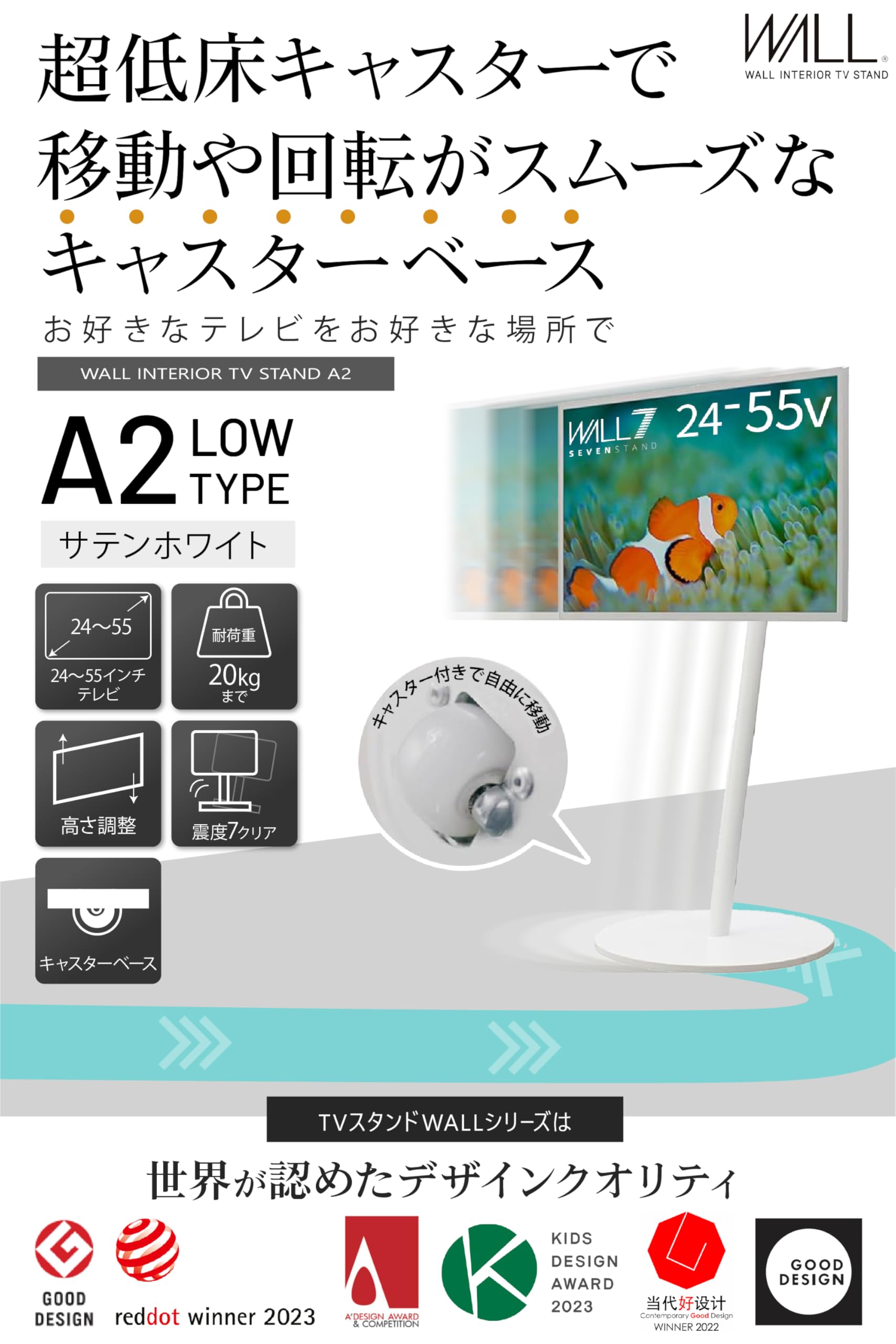 WALL A2 CASTER BASE テレビスタンド 超低床 隠しキャスター付き 7の字