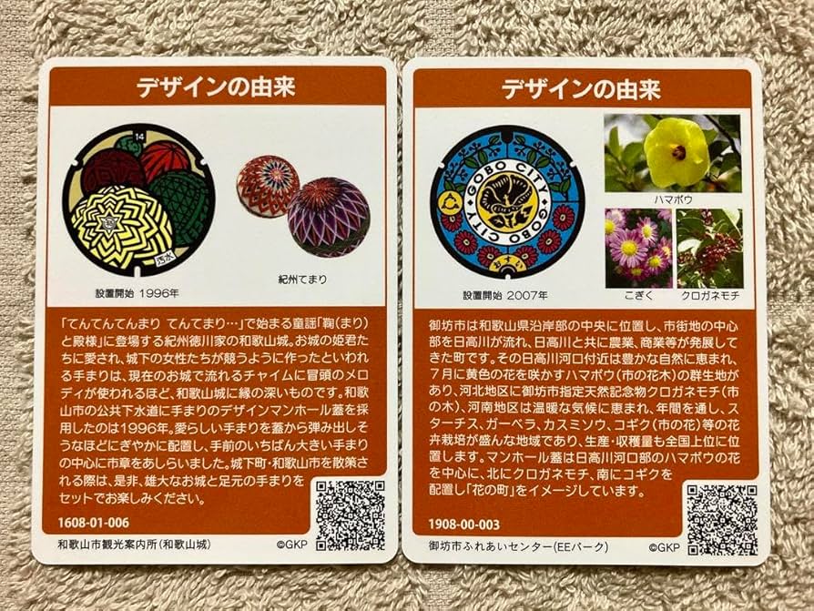 Amazon.co.jp: マンホールカード 和歌山県 和歌山市 御坊市 2枚