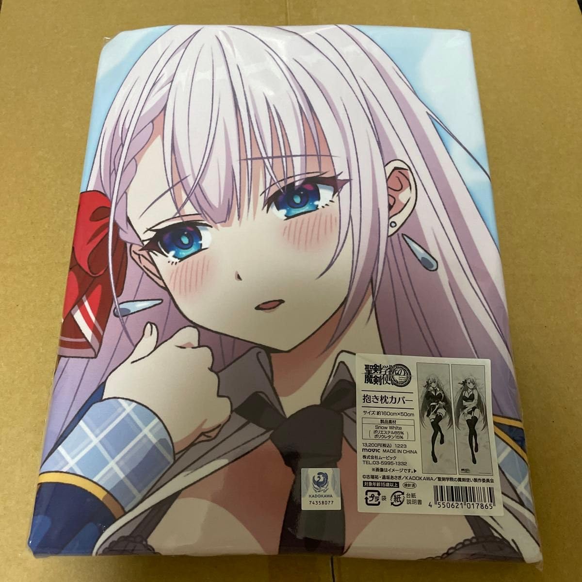 Amazon.co.jp: 聖剣学院の魔法使い抱き枕カバー : ドラッグストア