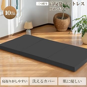マットレス 折り畳み シングル 厚さ10cm 高反発腰の負担を軽減 硬め敷布団 Amazon｜マットレス 折り畳み シングル【取っ手付き】厚さ10cm