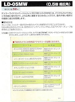 Kenko LD-05MW 0.5倍広角レンズ Amazon | Kenko デジタルカメラ用ワイドコンバージョンレンズ