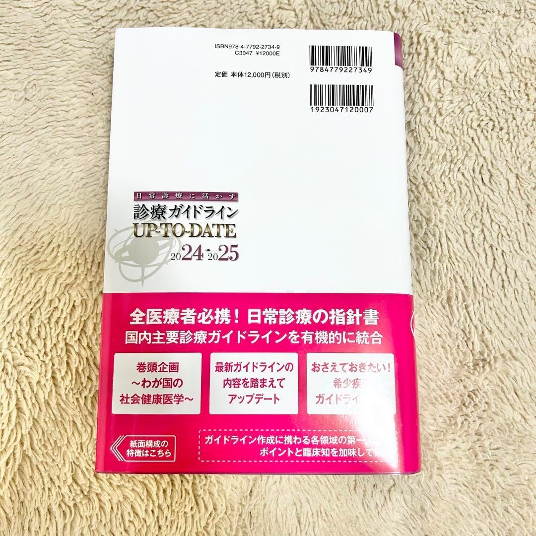 UP TO DATE 2024・2025 診療ガイドライン 診療ガイドライン UP TO DATE 2024-2025