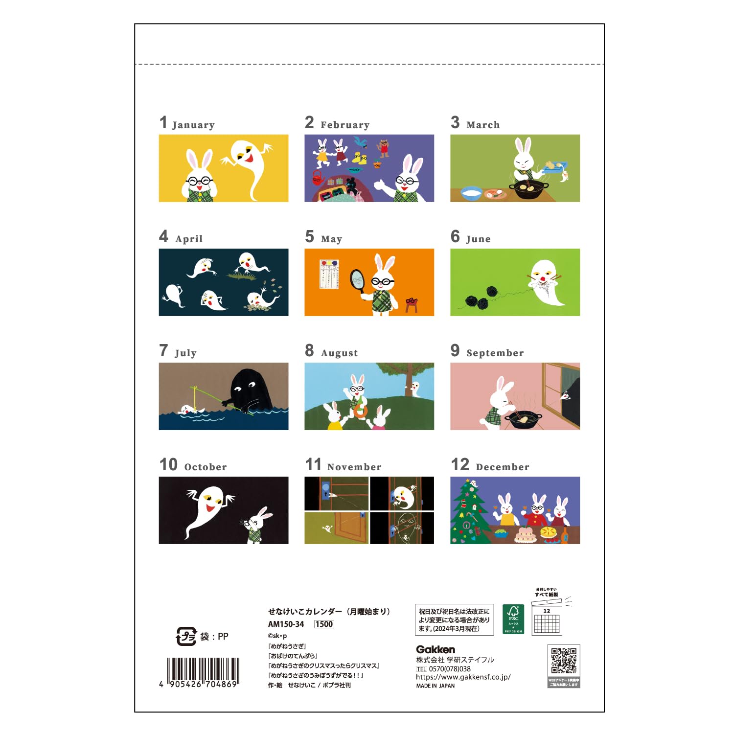 2012沙綾カレンダー Amazon | 学研ステイフル 2025年 カレンダー せなけいこ 壁掛け