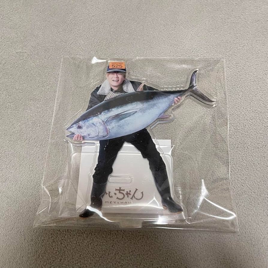 めいちゃん 職業 アクリルスタンド (マグロ漁)