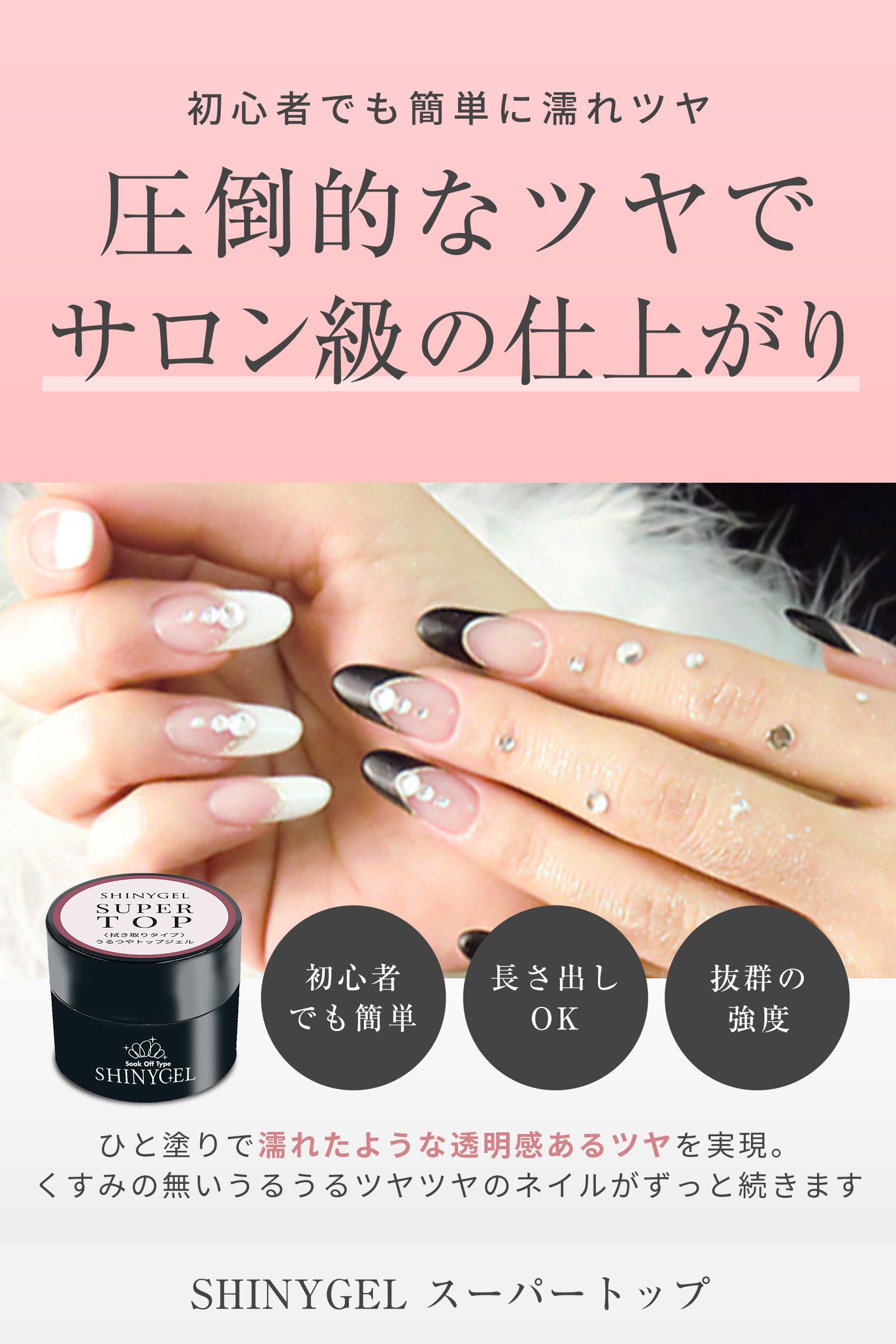 Amazon.co.jp：SHINYGEL シャイニージェル スーパートップ セミハード