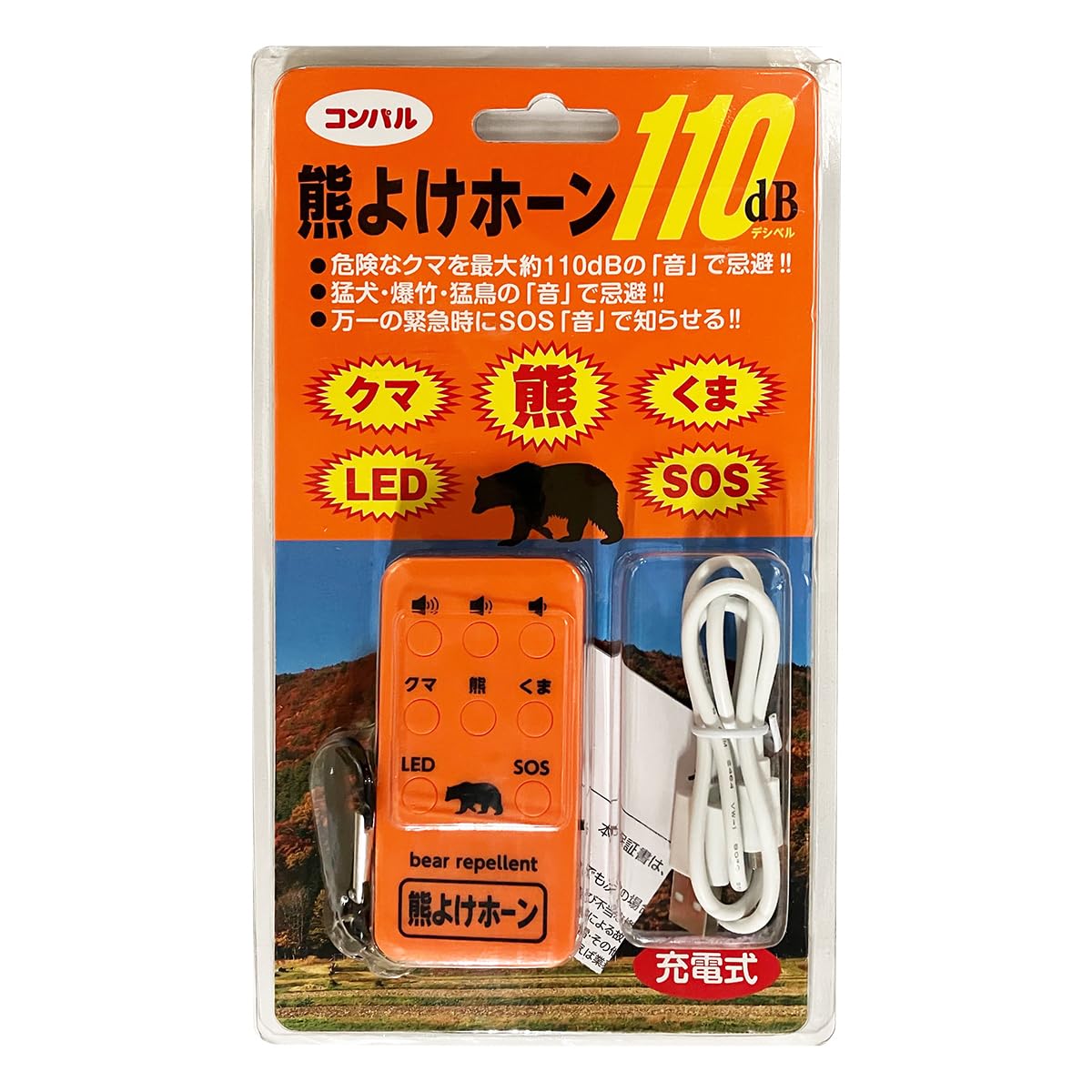 Amazon | コンパル 熊よけホーン 最大110dB 充電式 カラビナ