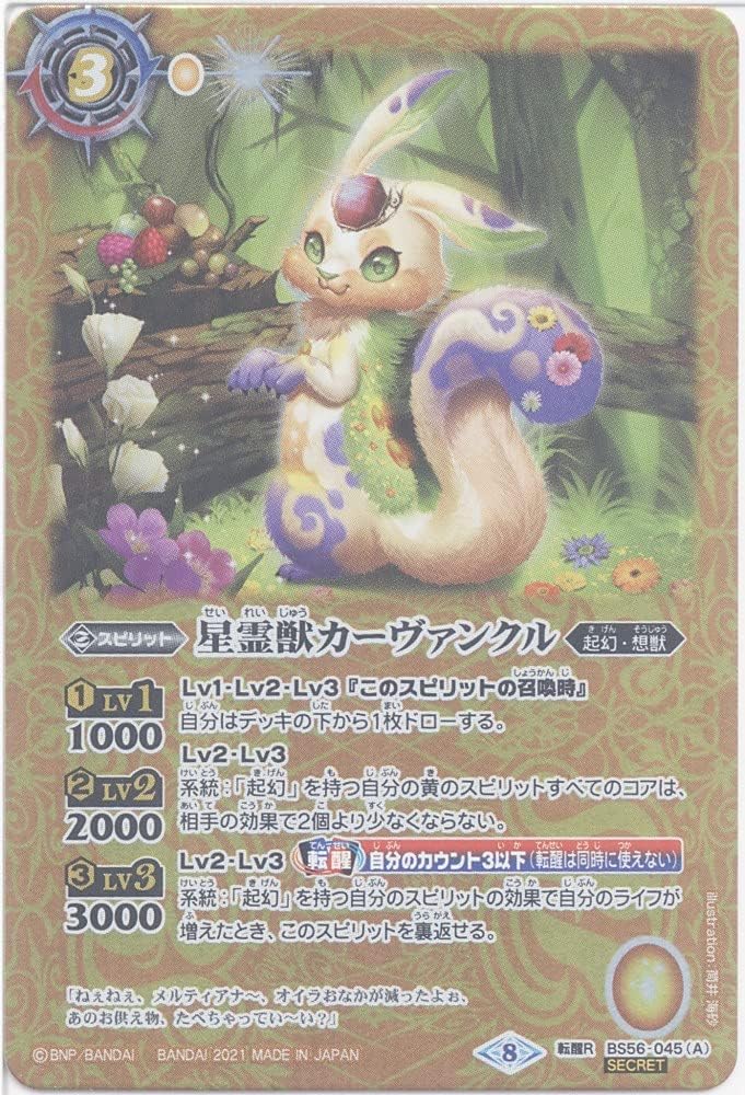 Battle Spirits Star Richard Carvankle/Star Retired Beast Carvuncle (Russing R (Secret)) (BS56-045) - [BS56]Shin & Awakening Chapter 1 The Truth of the World (Futchaturus) (SECRET)