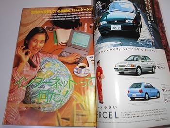 Amazon.co.jp: 週刊宝石 1995年平成7年6 29 平尾誠二/愛染恭子