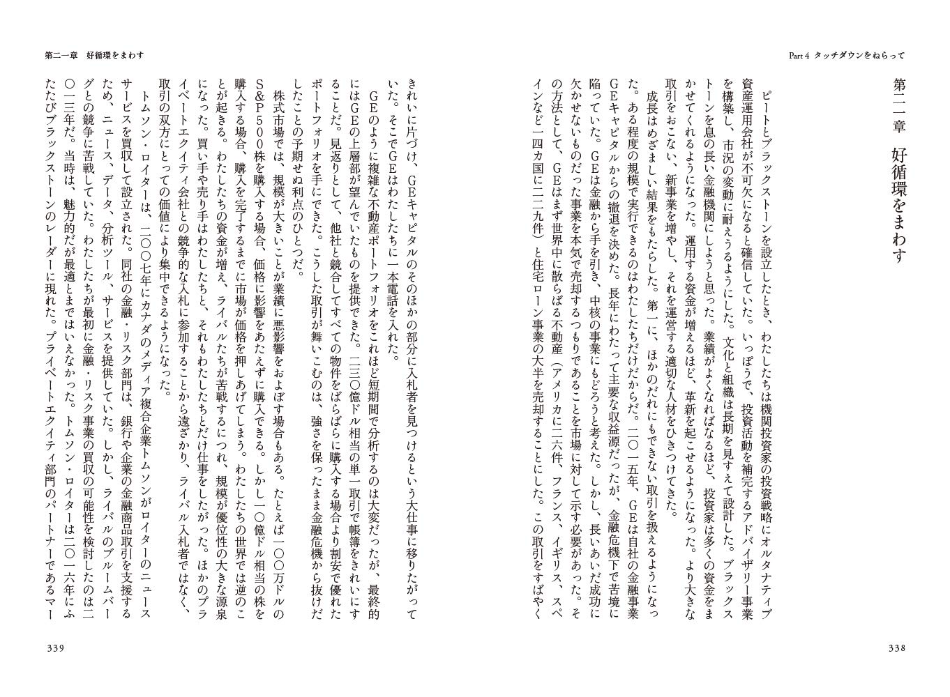 ブラックストーン ウェイ Peファンドの王者が語る投資のすべて スティーブ シュワルツマン 熊谷 淳子 本 通販 Amazon