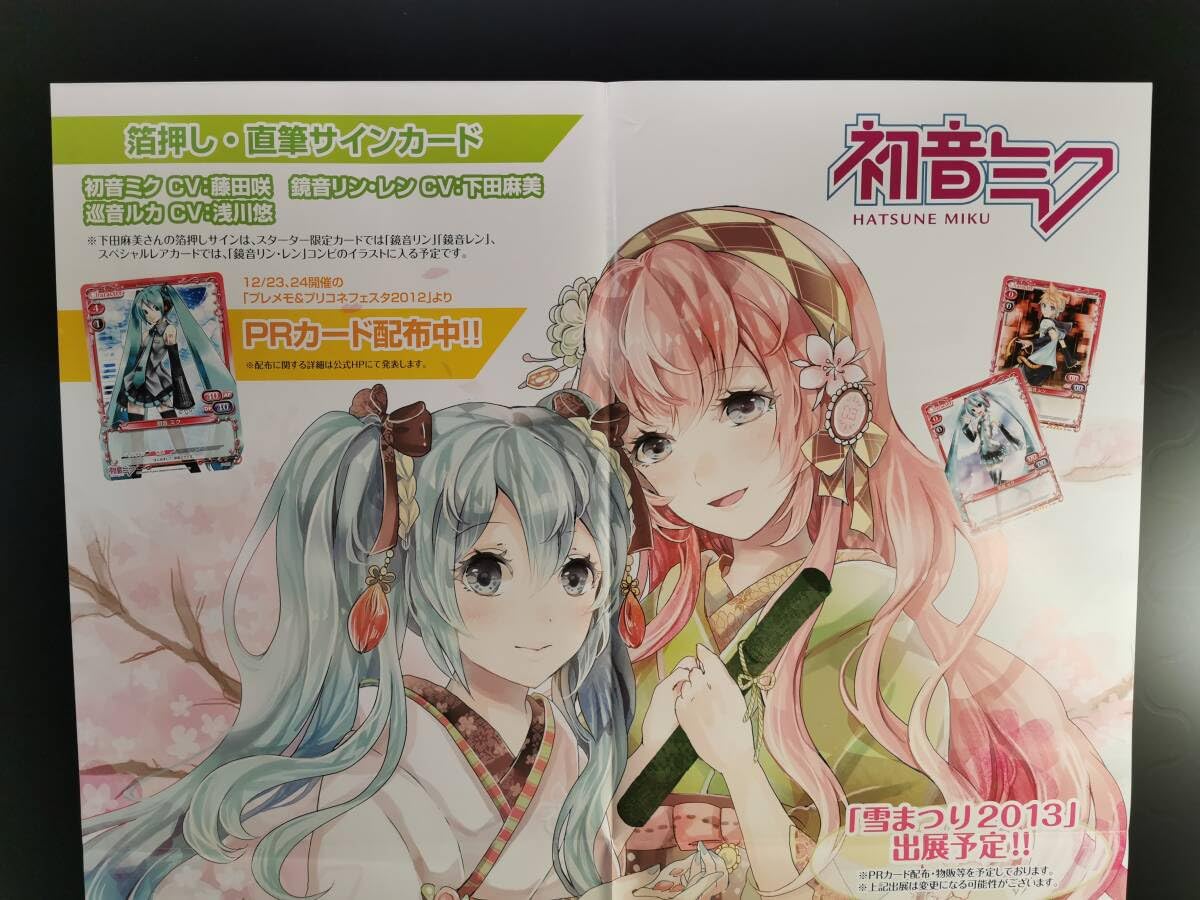 初音ミク 鏡音リン 非売品 販促ポスター 初音ミク 鏡音リン 非売品 販促ポスター 初音ミク 鏡音リン 非売品