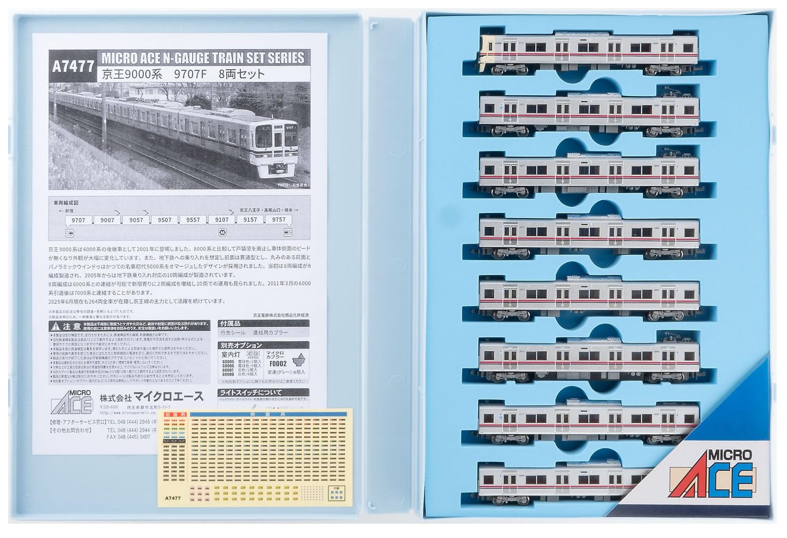 Amazon | マイクロエース (MICRO ACE) Nゲージ 京王9000系 9707F 8両