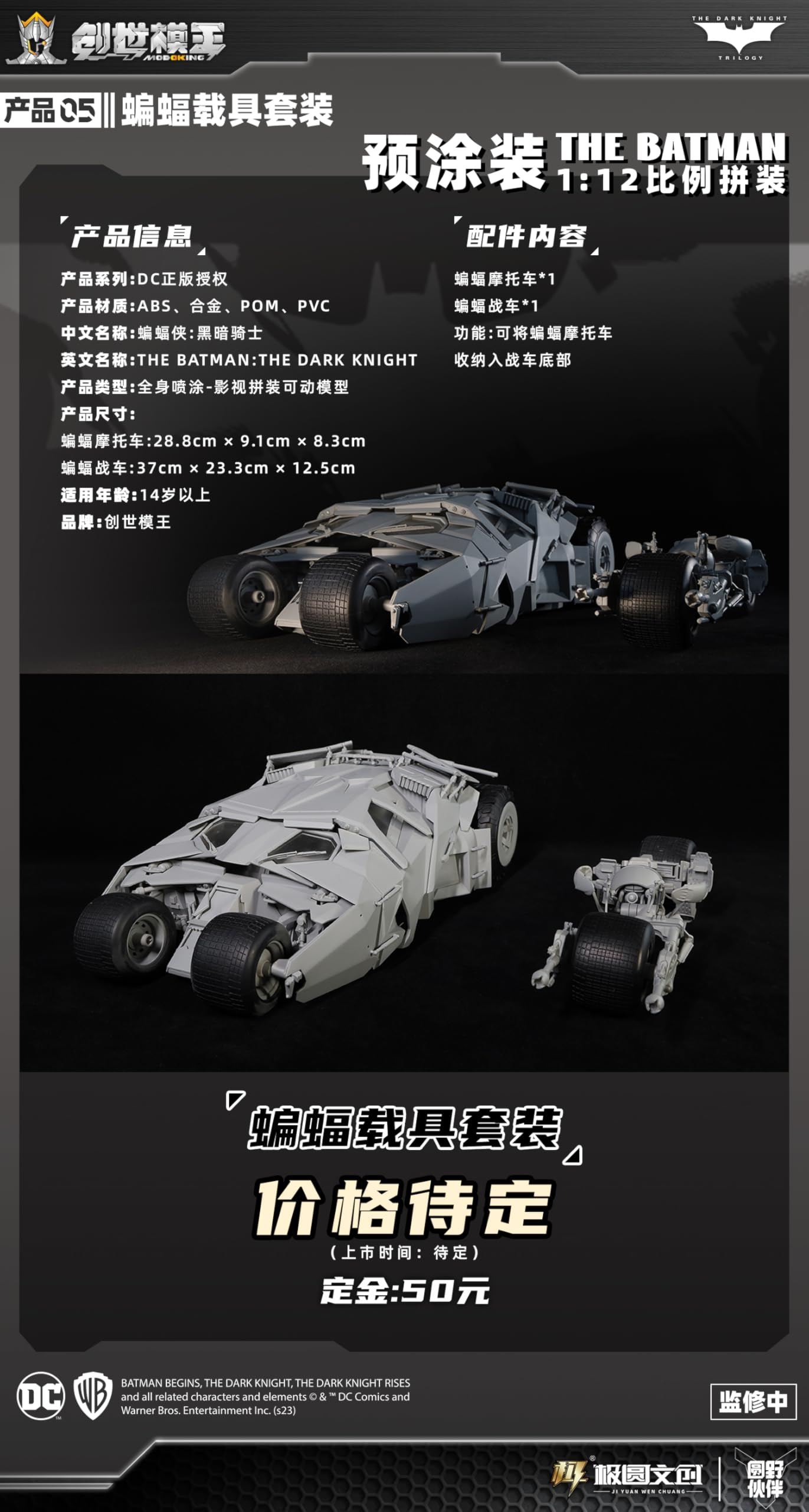 Amazon.co.jp: 【HAORAYU】創世模王 バットマン 1/12 バットムービル+