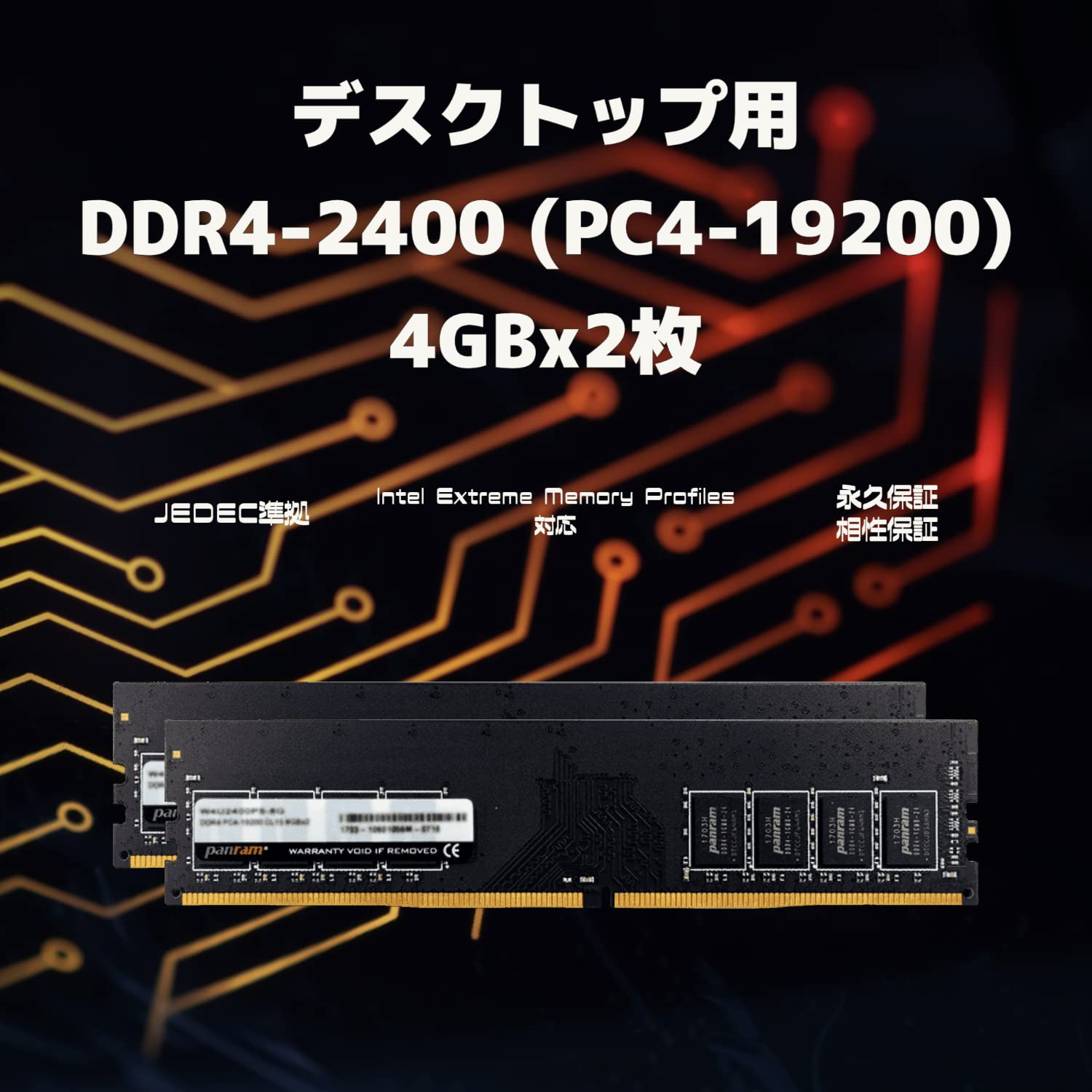 Amazon | CFD販売 Panram デスクトップPC用 メモリ DDR4-2400 (PC4