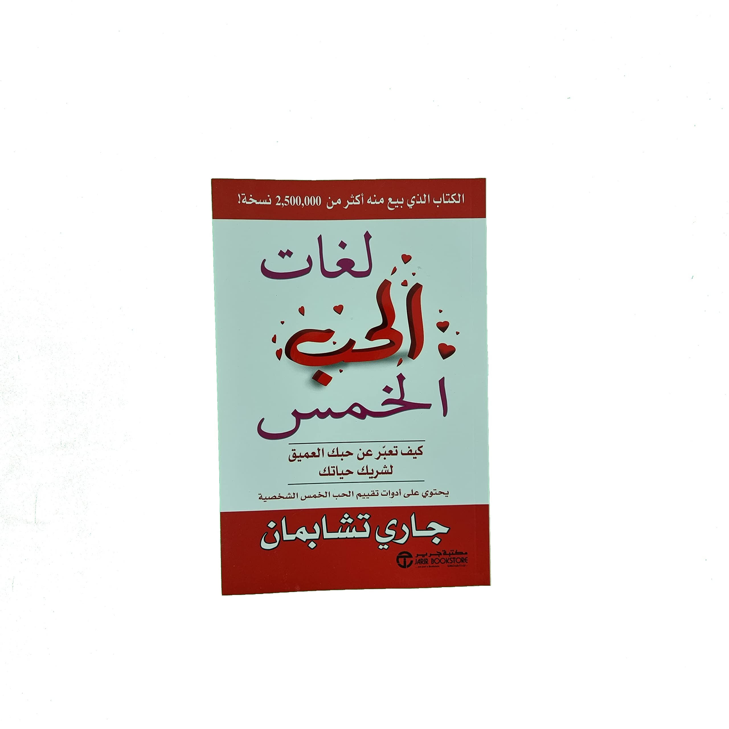 لغات الحب الخمس