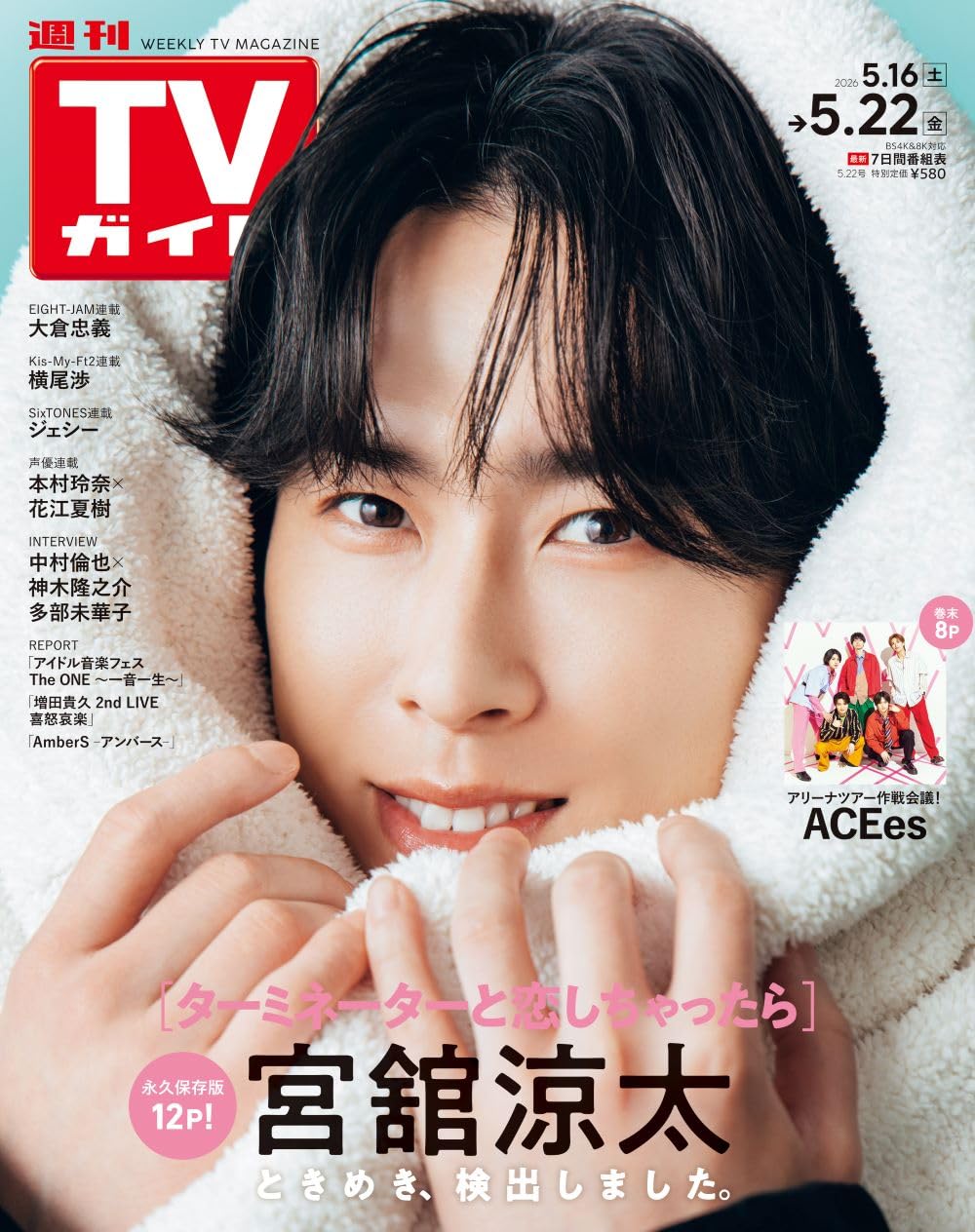Amazon.co.jp: 週刊TVガイド 関東版 2026年5月22日号 : 本