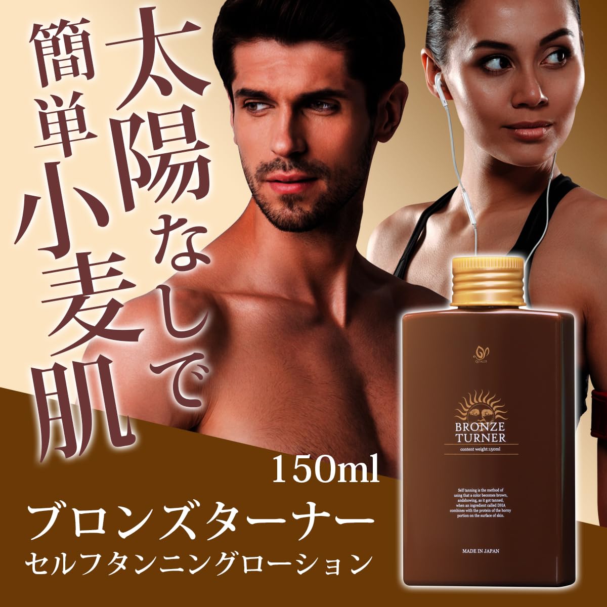 ブロンズターナー セルフタンニングローション
