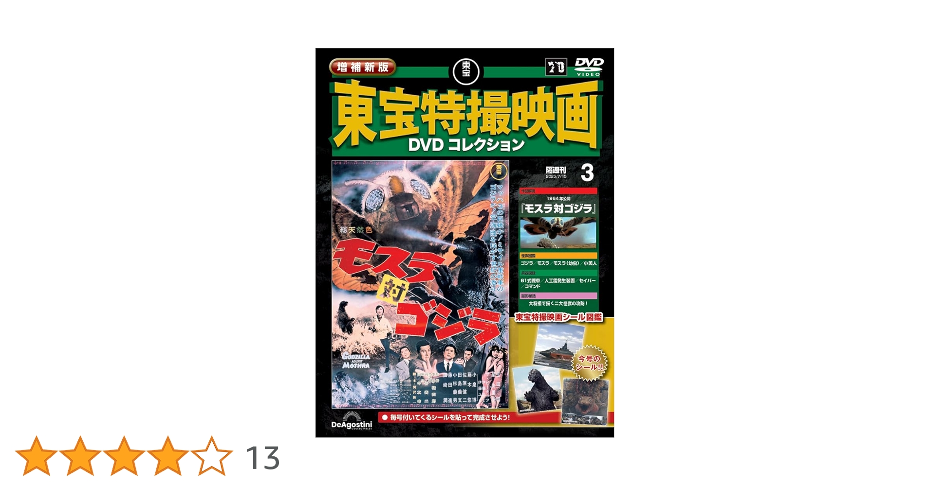 ◆東宝特撮映画DVDコレクション◆ディスクのみ◆64枚セット◆ゴジラ◆モスラ◆ ◇東宝特撮映画DVDコレクション◇ディスクのみ◇64枚セット