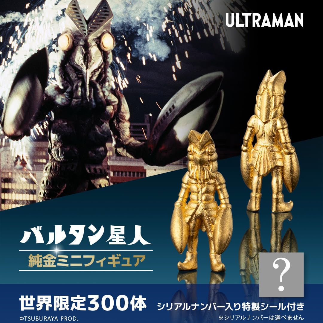 ウルトラマン・クリリン・バルタン星人 3体セット ウルトラマン・クリリン・バルタン星人 3体セット