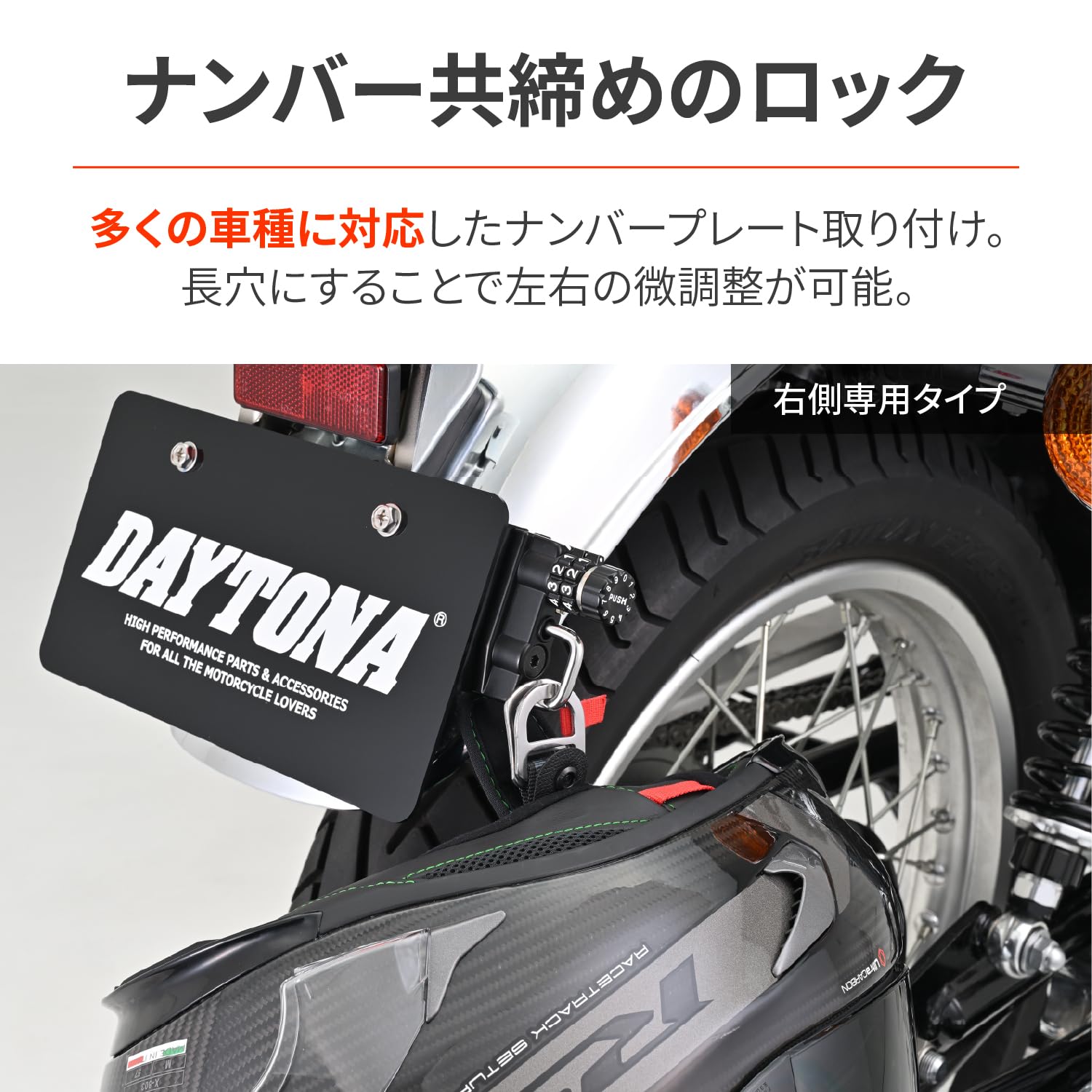 Amazon | デイトナ(Daytona) ヘルメットロック バイク ナンバー