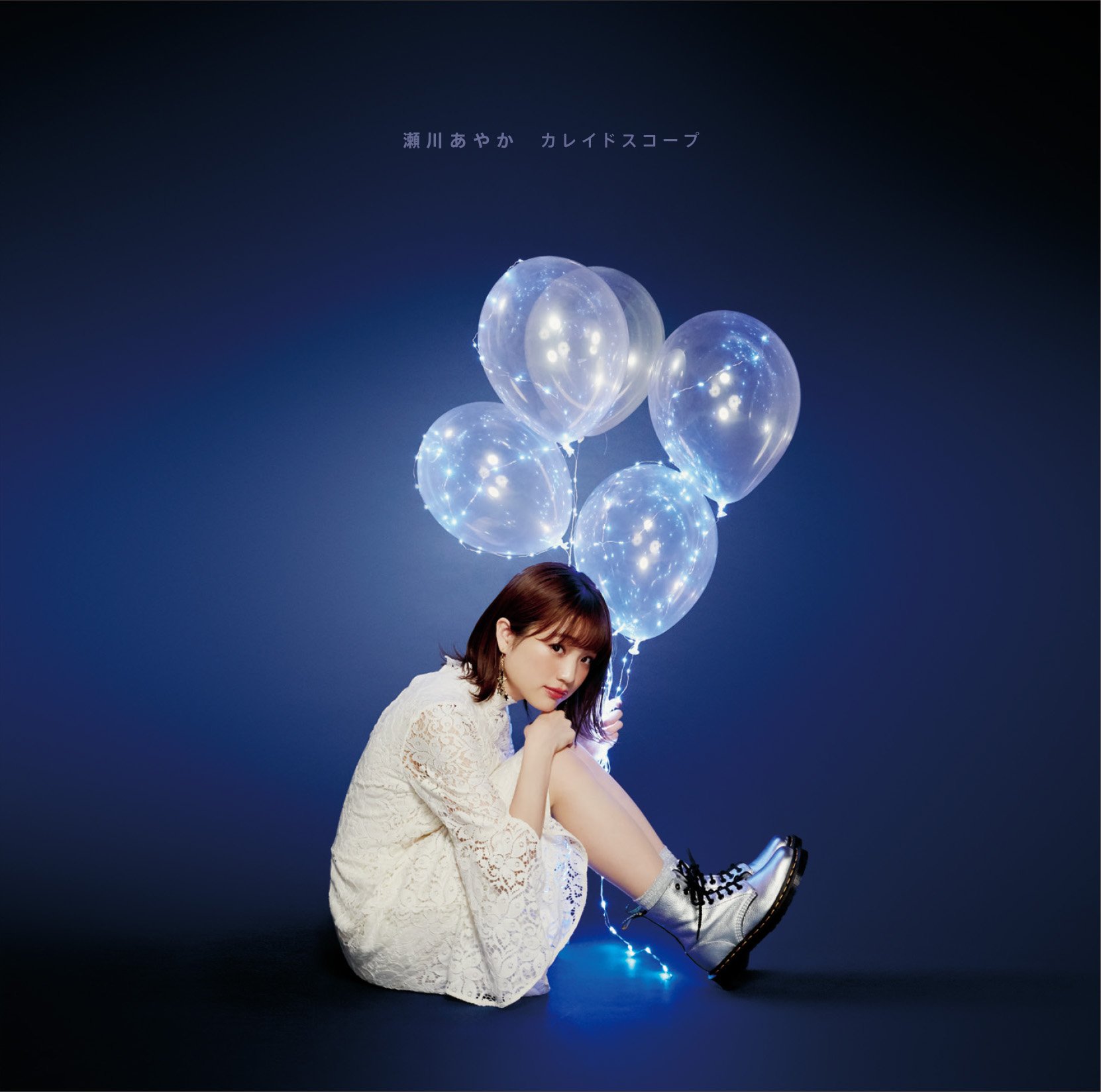 瀬川あやか 直筆サイン入りCD カレイドスコープ　サイン　CD Amazon.co.jp: カレイドスコープ(初回限定盤): ミュージック