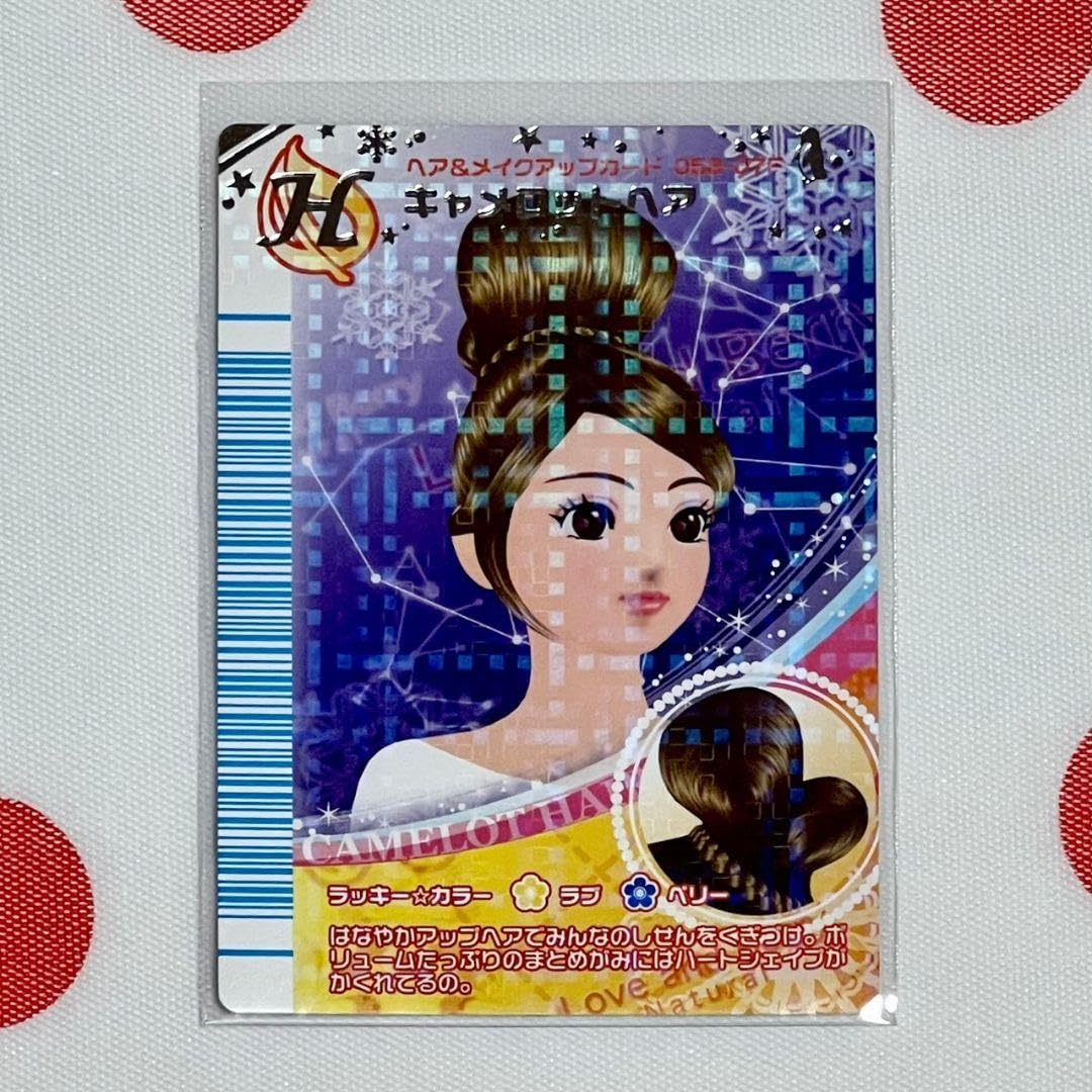 Amazon.co.jp: オシャレ魔女 ラブandベリー キャメロットヘア 2007年冬