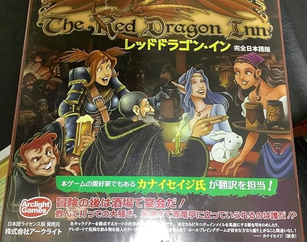 レッドドラゴン・イン2 完全日本語版 Amazon.co.jp: アークライト レッドドラゴン・イン 完全日本語版 (2-4
